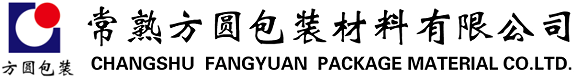 常熟方圓包裝材料有限公司